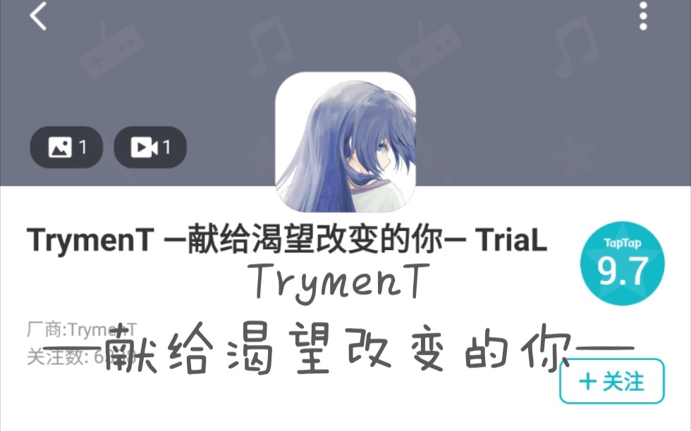 [图]【游戏时间】+《TrymenT —献给渴望改变的你—(试玩版)》全流程实况+(流焱之舞)+(无字幕)