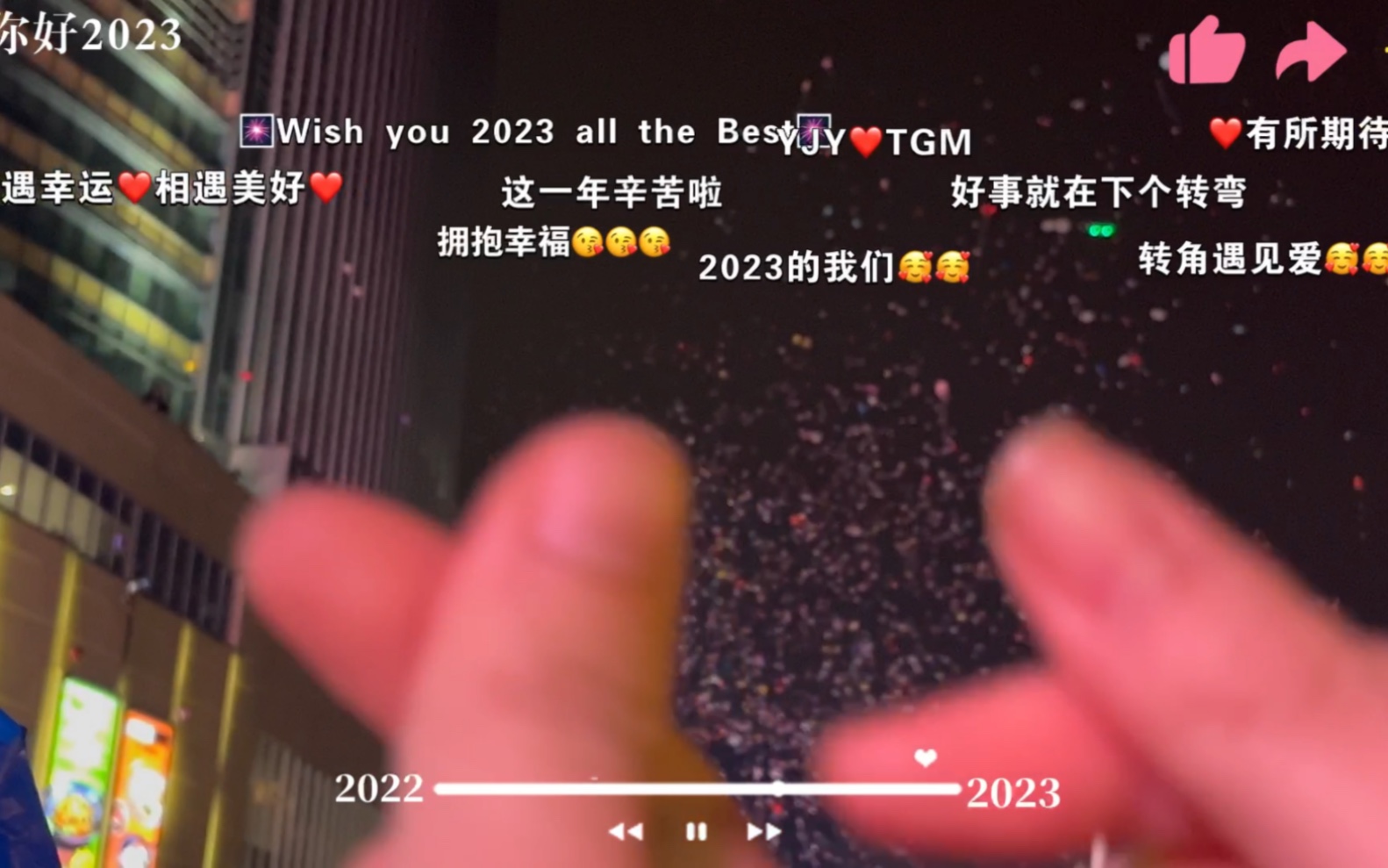 [图]幸 运 的 你 ，幸 福 的 2 0 2 3