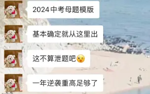 🔥信我吧😭初三这么学，真能上重高‼️‼️