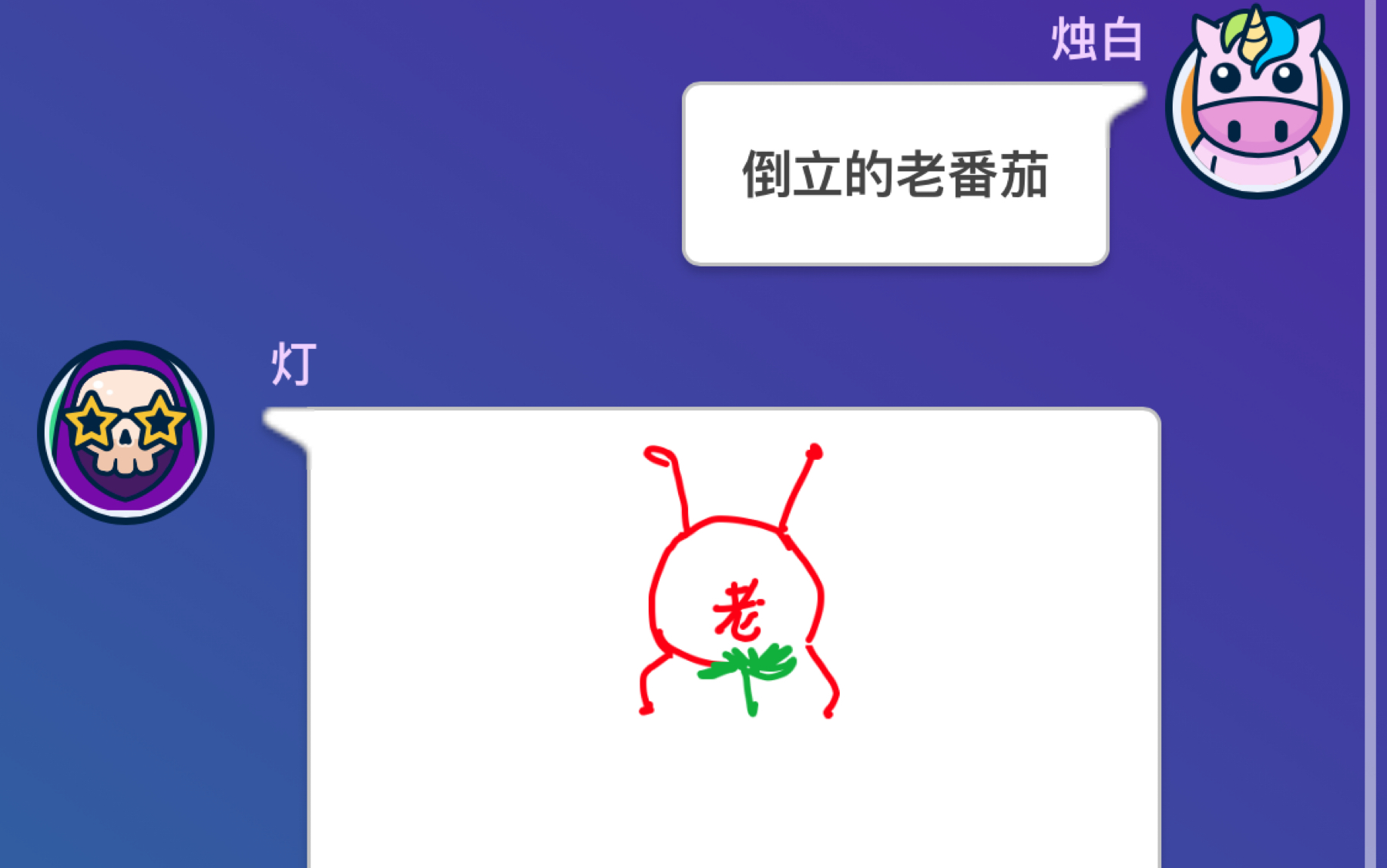 [图]你 画 你 的 我 猜 我 的