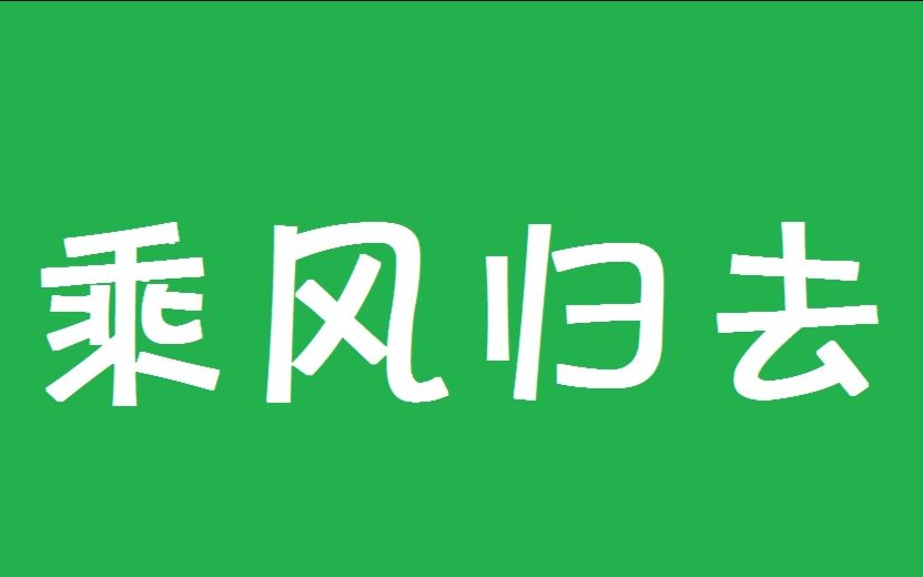 [图]20180430 水岸12周年唠嗑歌会 乘风趴