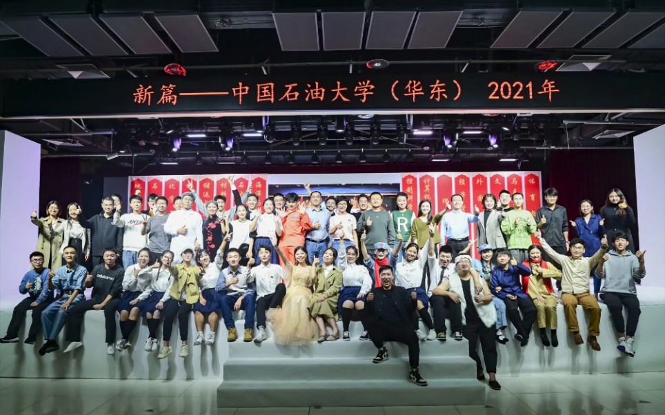 中国石油大学(华东)创造太阳校史话剧2021版哔哩哔哩bilibili