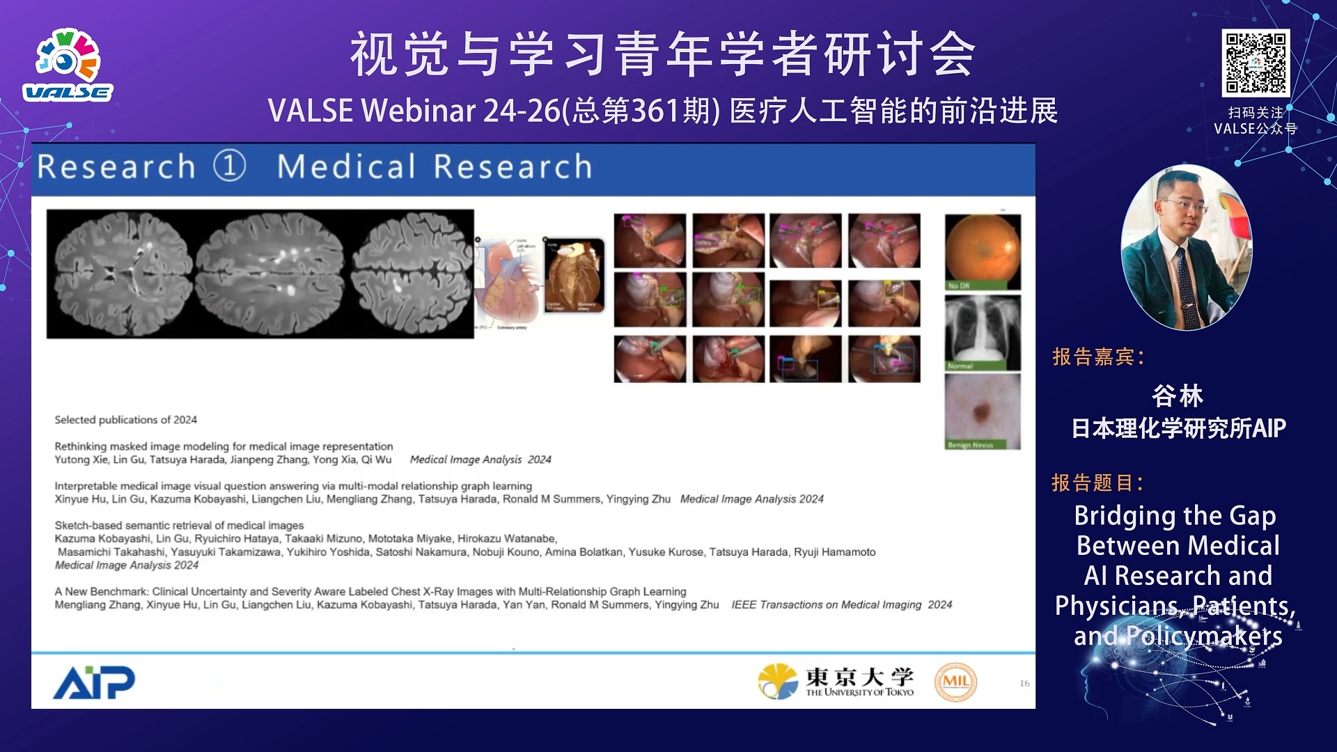 20240911【医疗人工智能的前沿进展】谷林:Bridging the Gap Between Medical AI Research and ……哔哩哔哩bilibili