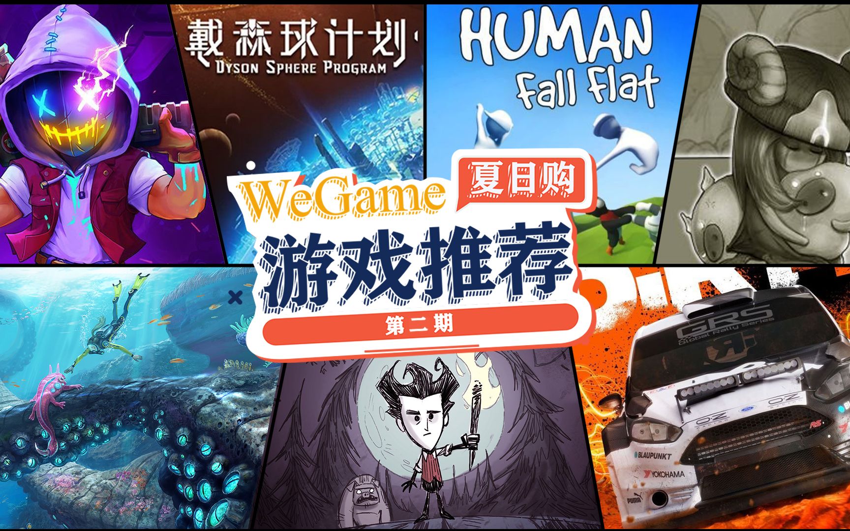 爆肝三千字!国内外高口碑游戏良心推荐【WeGame夏日购游戏推荐】最终期哔哩哔哩bilibili饥荒游戏集锦