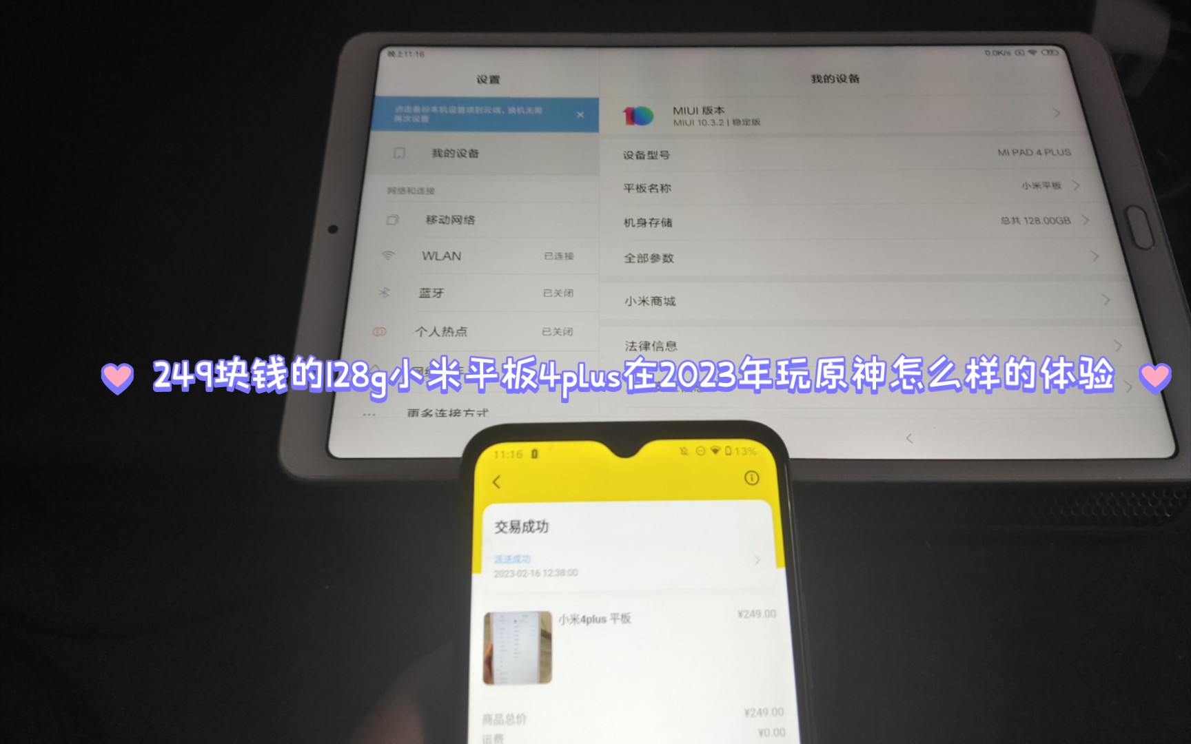 2023年249块钱的128g小米平板4plus玩原神是怎么样的体验哔哩哔哩bilibili