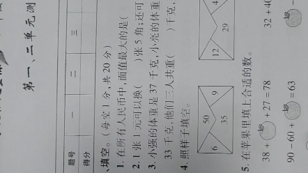 [图]第一二单元检测卷