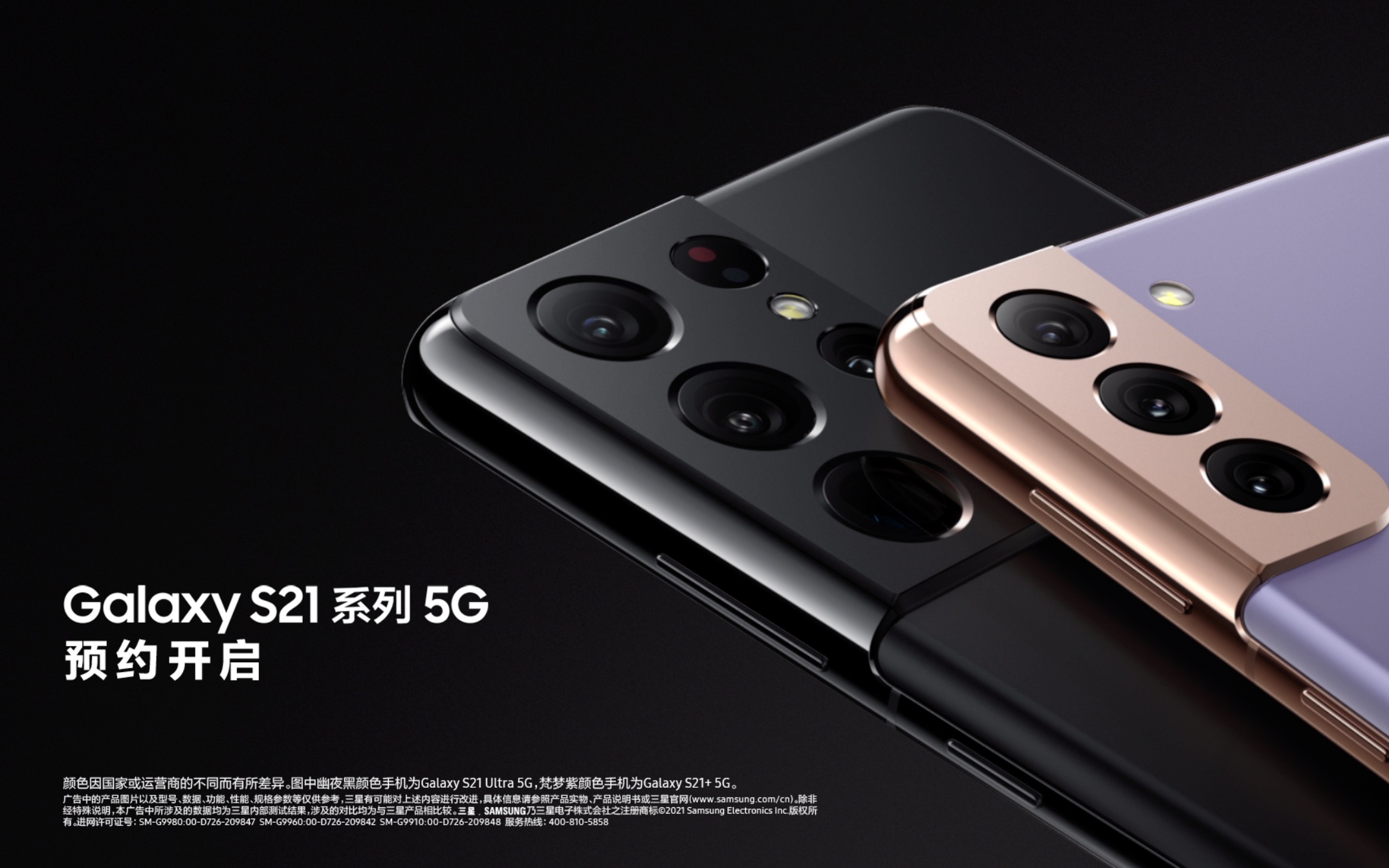 三星galaxy s21 系列 5g 预约开启