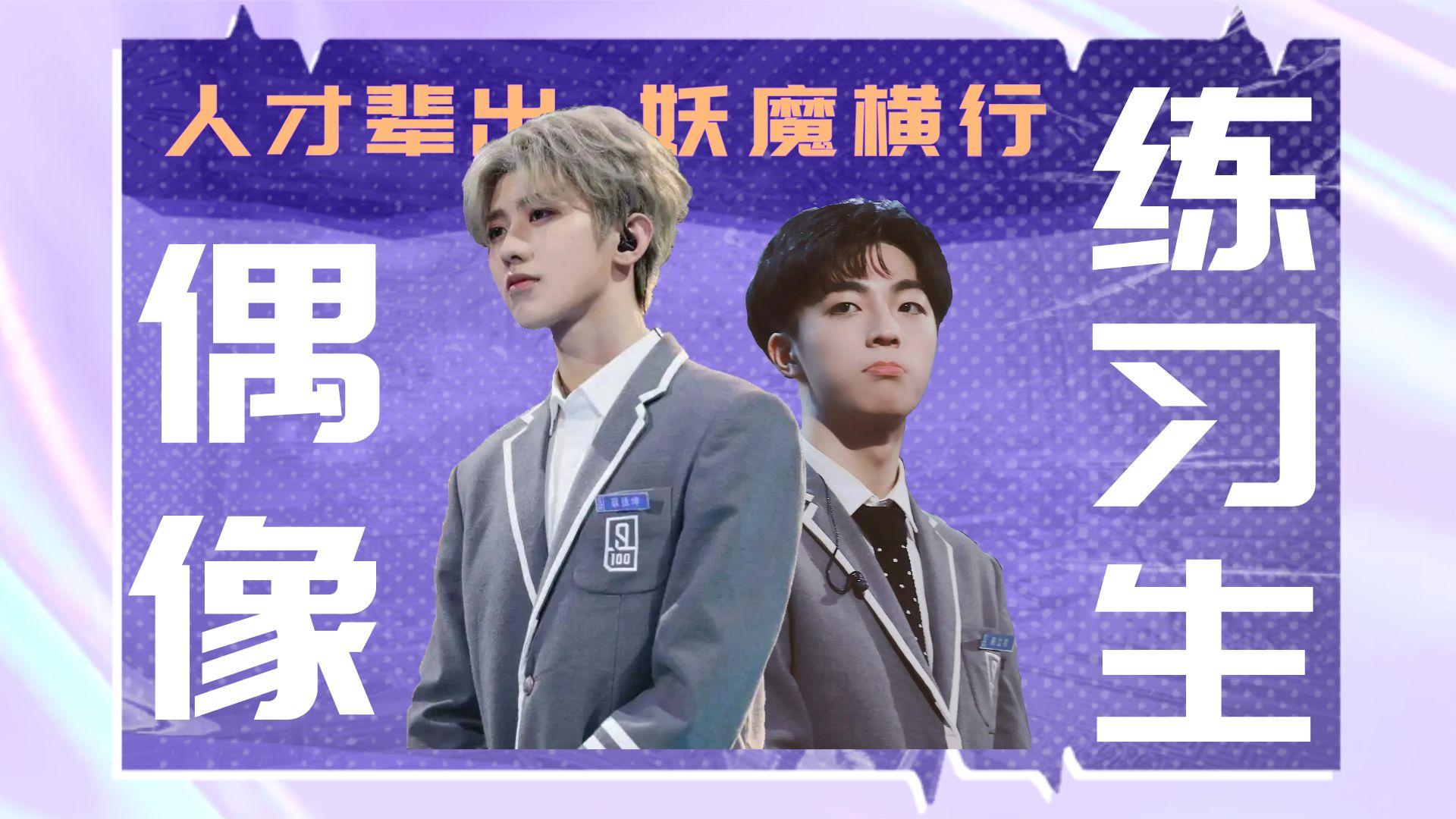 蔡徐坤篮球热舞,朱正廷满地爬行,回顾偶像练习生的奇葩自我介绍