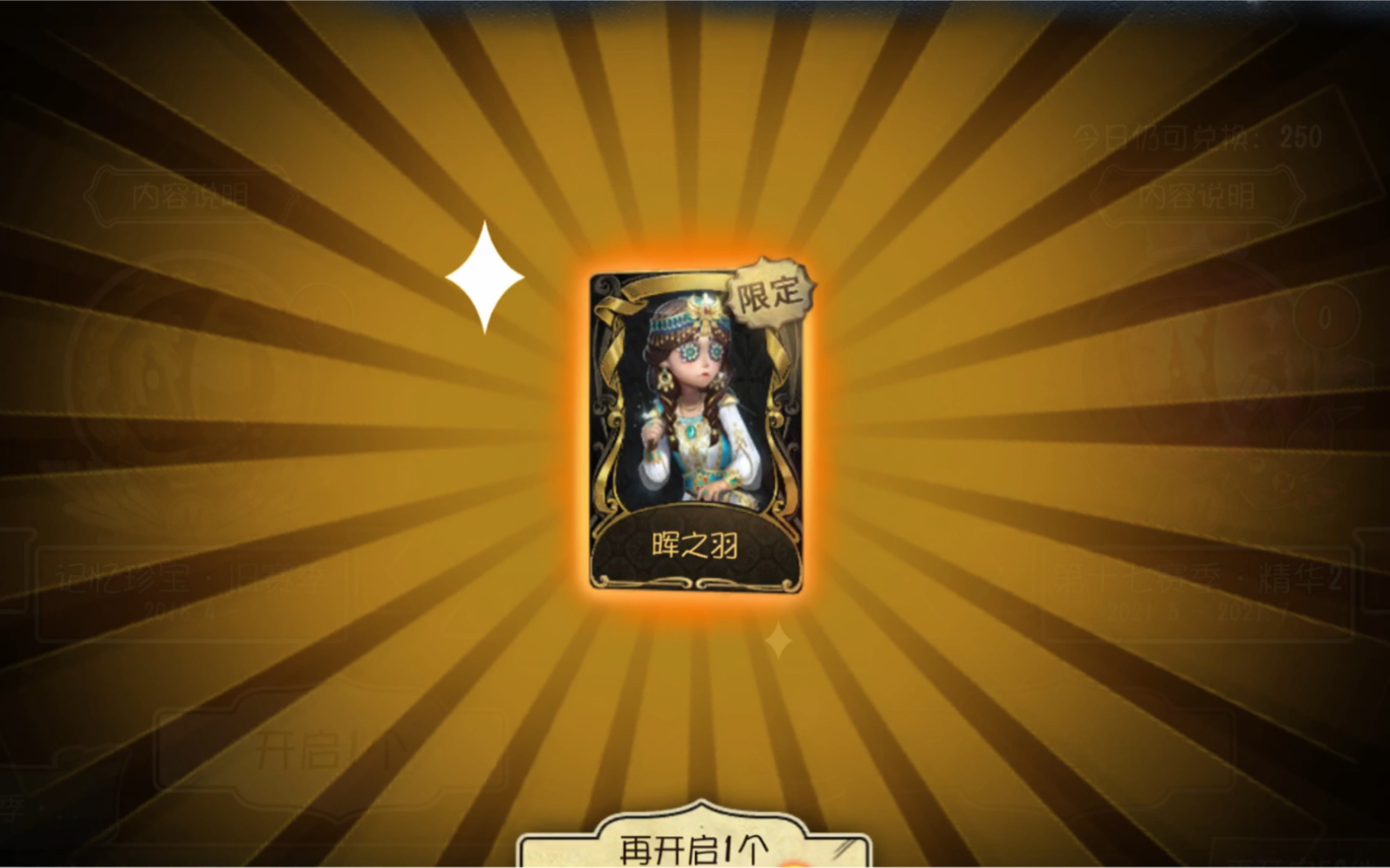 白嫖28发出玩具商限定金皮"辉之羽",还有谁?