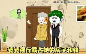 Download Video: 母亲生病住院，婆婆却想强行霸占她的房子和钱，老公的做法很解气