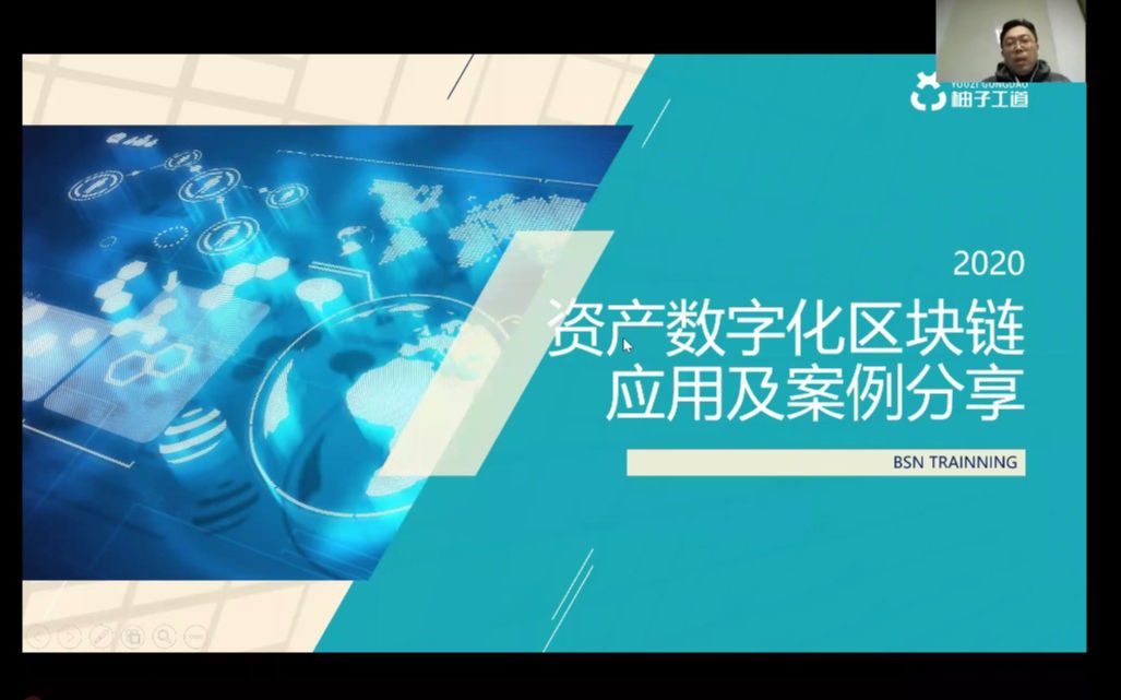 [图]【20210114】资产数字化区块链应用及案例分享