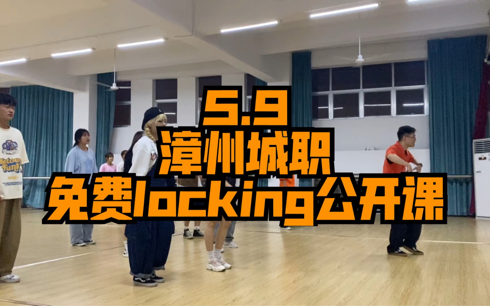 5.9 漳州城职locking公开课记录哔哩哔哩bilibili