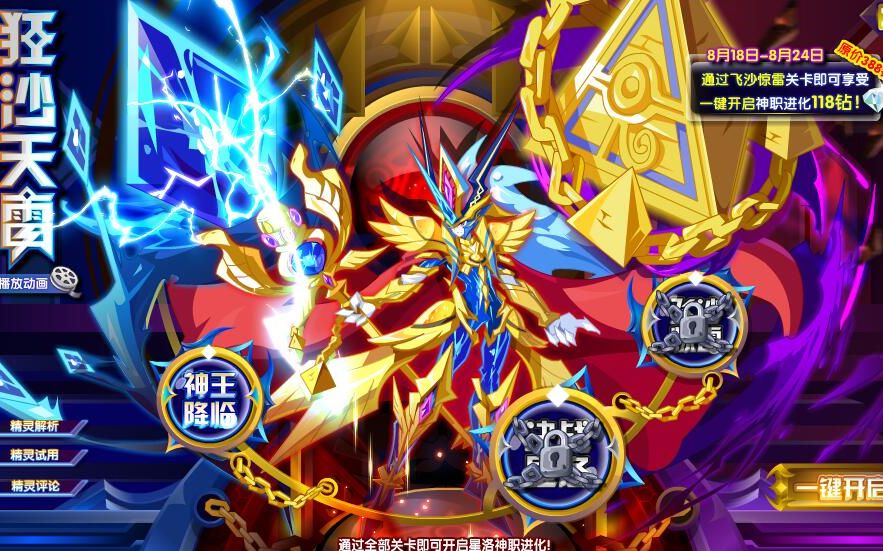 心若奥奇传说神职星洛攻略