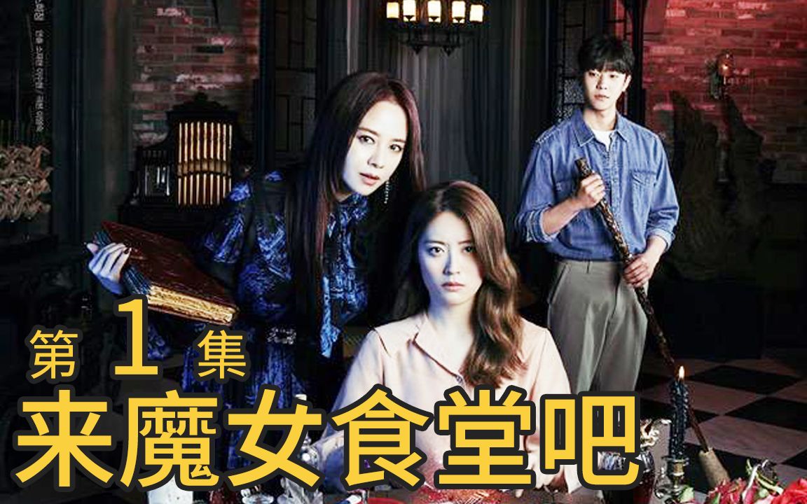 宋智孝,南志铉新剧《来魔女食堂吧》