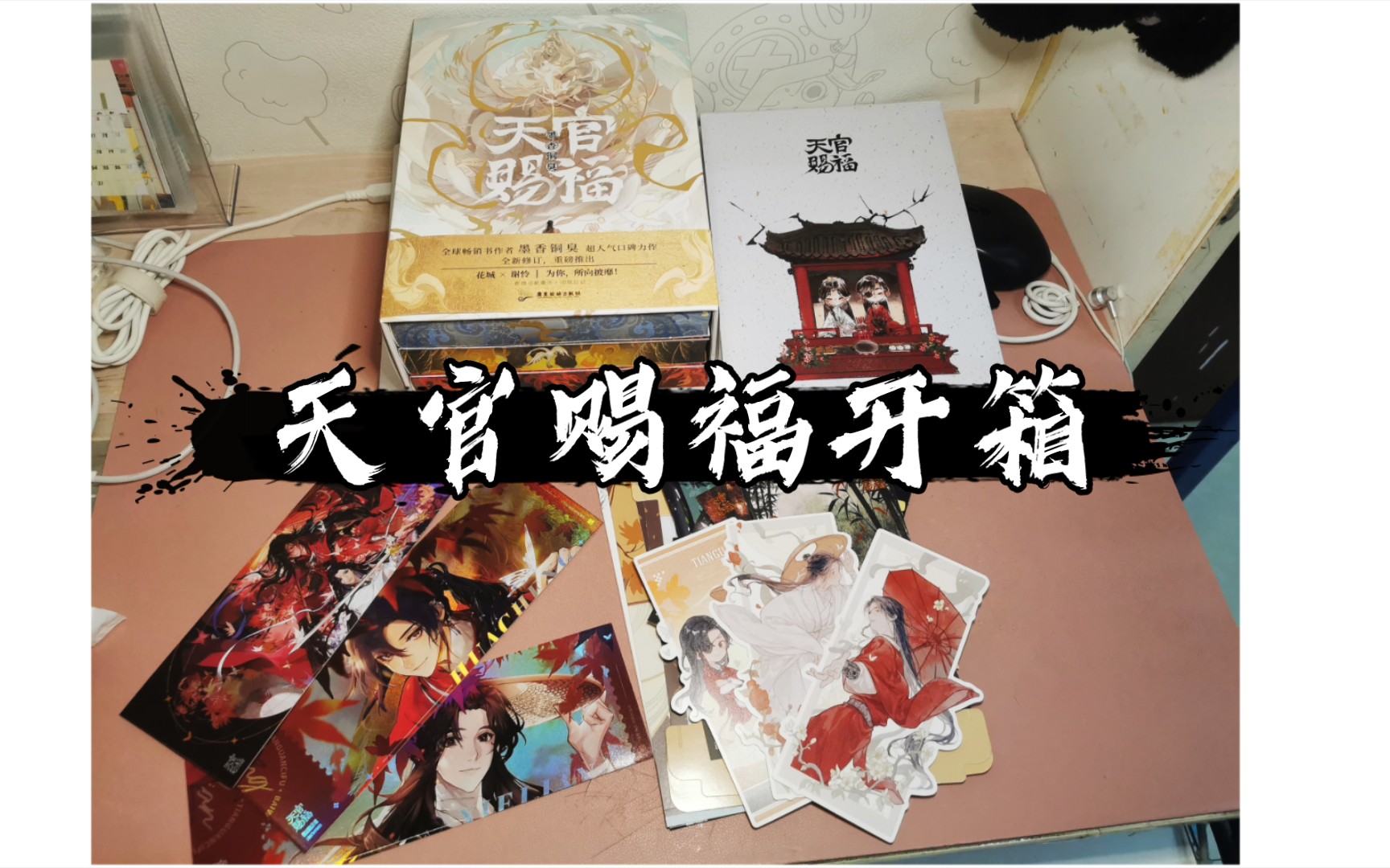 《天官赐福》简体实体书西西弗刷边版开箱