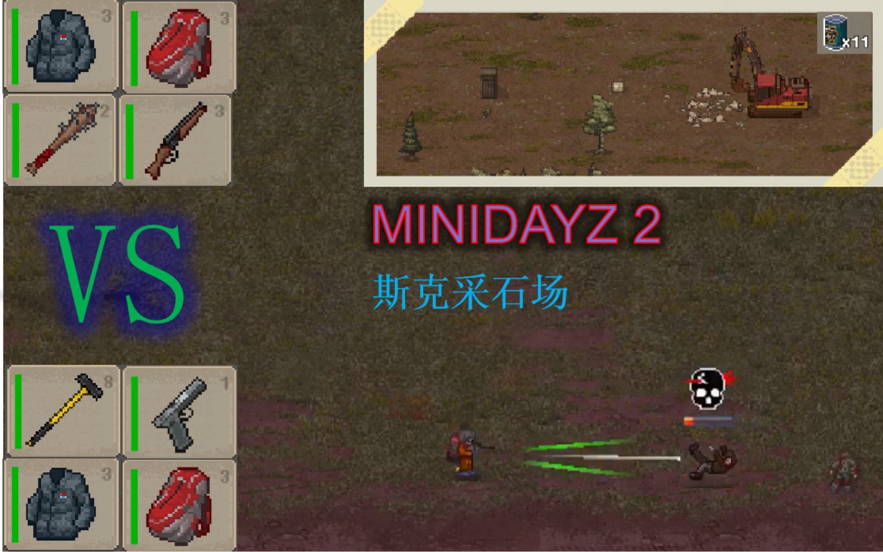 minidayz2斯克采石场