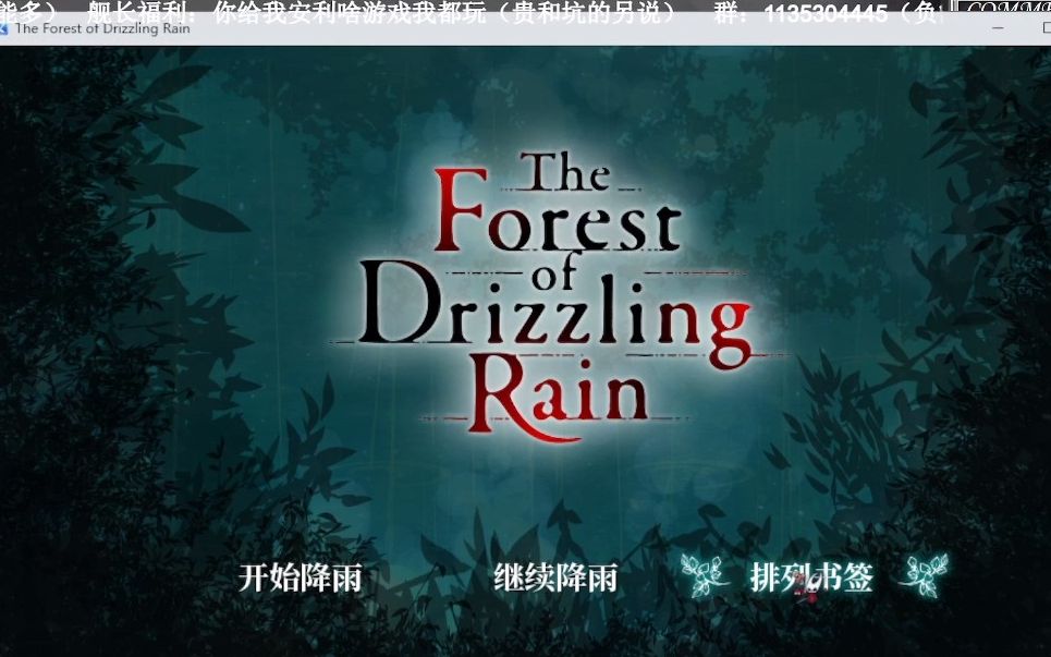 【财爷OwO】《雾雨之森》重置版恐游像素RPG游戏实况!【已完结】哔哩哔哩bilibili