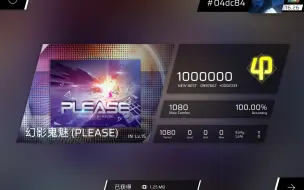 Download Video: 【Phigros/不难】幻影鬼魅(PLEASE) IN 15.1 All Perfect 手元