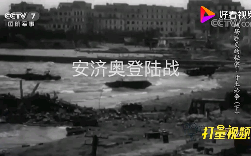 安济奥登陆战:英军低估德军,德军的反击令英军使料未及丨世界战史哔哩哔哩bilibili