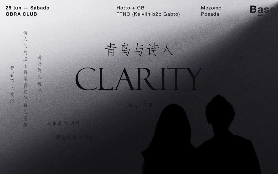 [图]橙光游戏《clarity》｜青鸟与诗人｜人物向剪辑