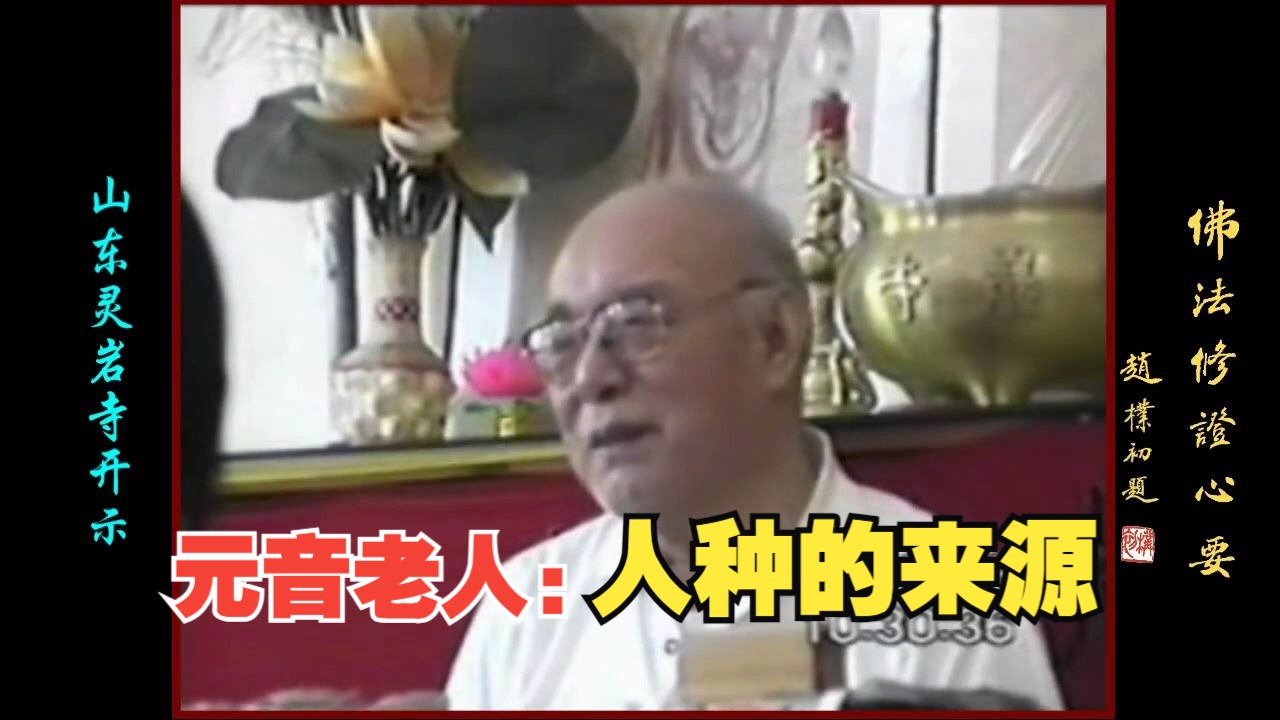 元音老人:人种的来源哔哩哔哩bilibili