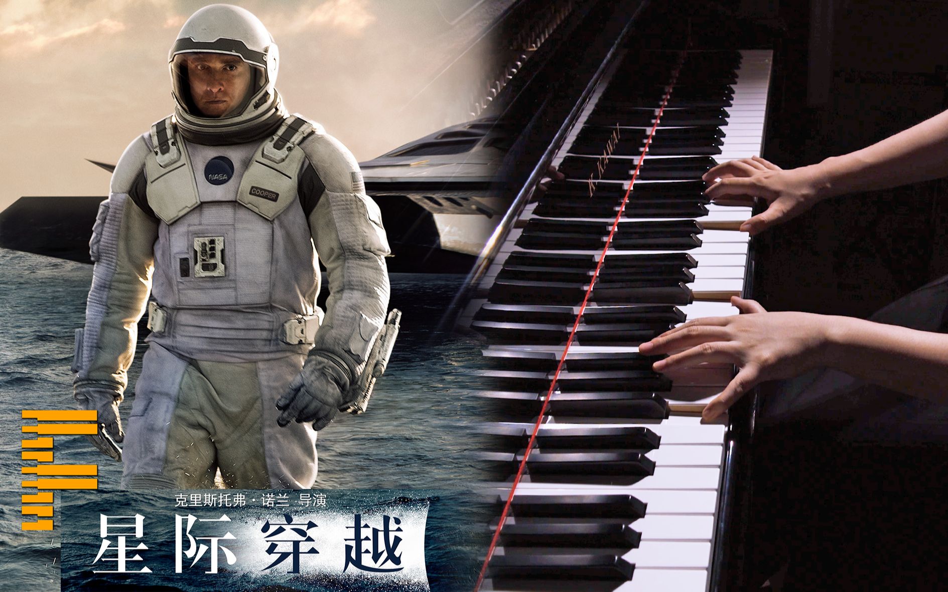 【钢琴演奏】诺兰科幻神作《星际穿越》主题音乐 Interstellar Main Theme 【FreyaPiano】哔哩哔哩bilibili