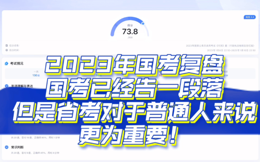 2023年国考行测74是什么水平?有机会进面吗?!哔哩哔哩bilibili