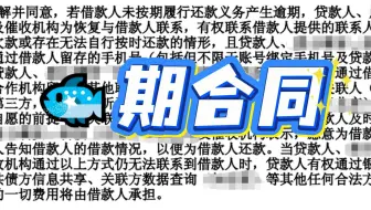 逾期第十二天，关于和同失联处理条约