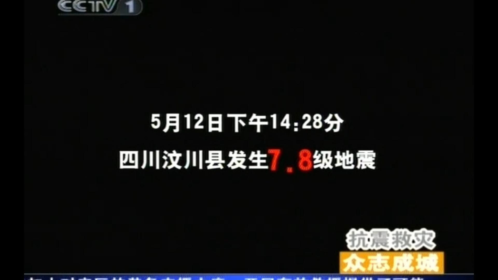 [图]2008年5月12日，四川汶川发生里氏8.0级特大地震。距今已经15周年.