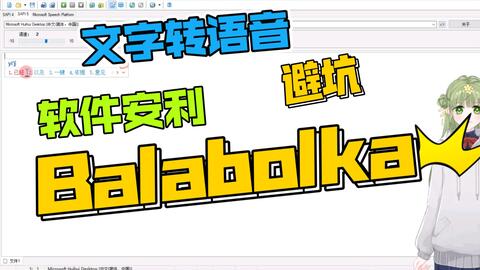 还在苦苦寻找文字转语音文件 微软word软件就可以 还是个妹子配音哦 哔哩哔哩