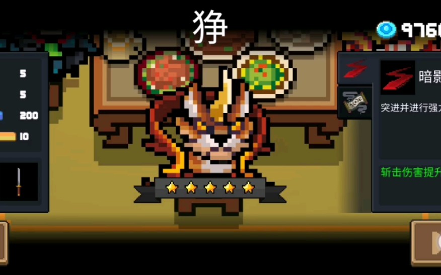 元气骑士20年新皮肤系列(刺客狰)