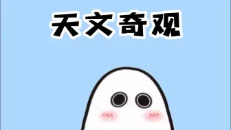 此生一定不能错过的天文奇观