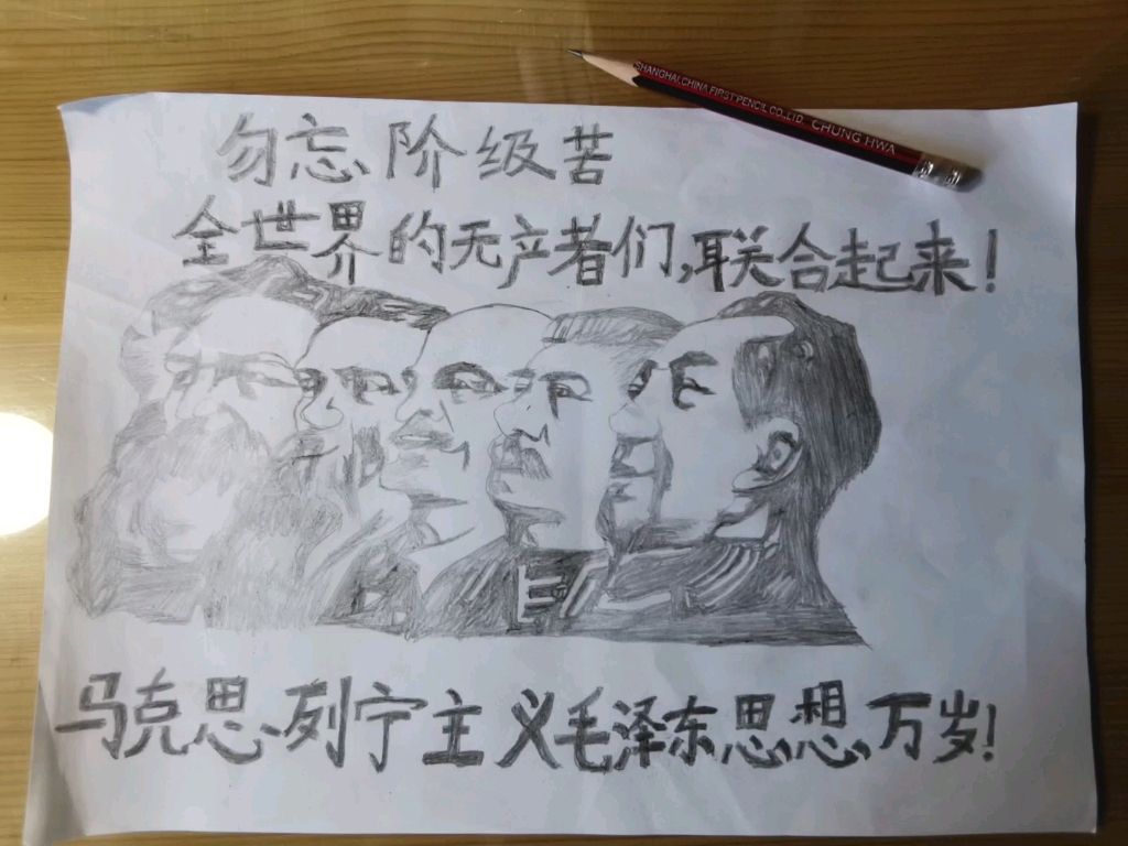 伟大的马克思列宁主义毛泽东思想万岁!(本人未曾学过画画,烦请诸位多多指教)哔哩哔哩bilibili