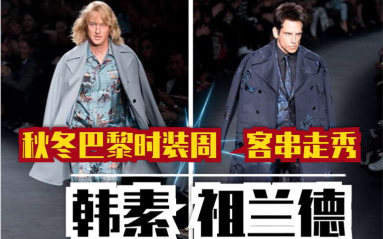 Ben Stiller | 2015年巴黎时装周 超级名模2 本斯蒂勒 blue steel 表情哔哩哔哩bilibili