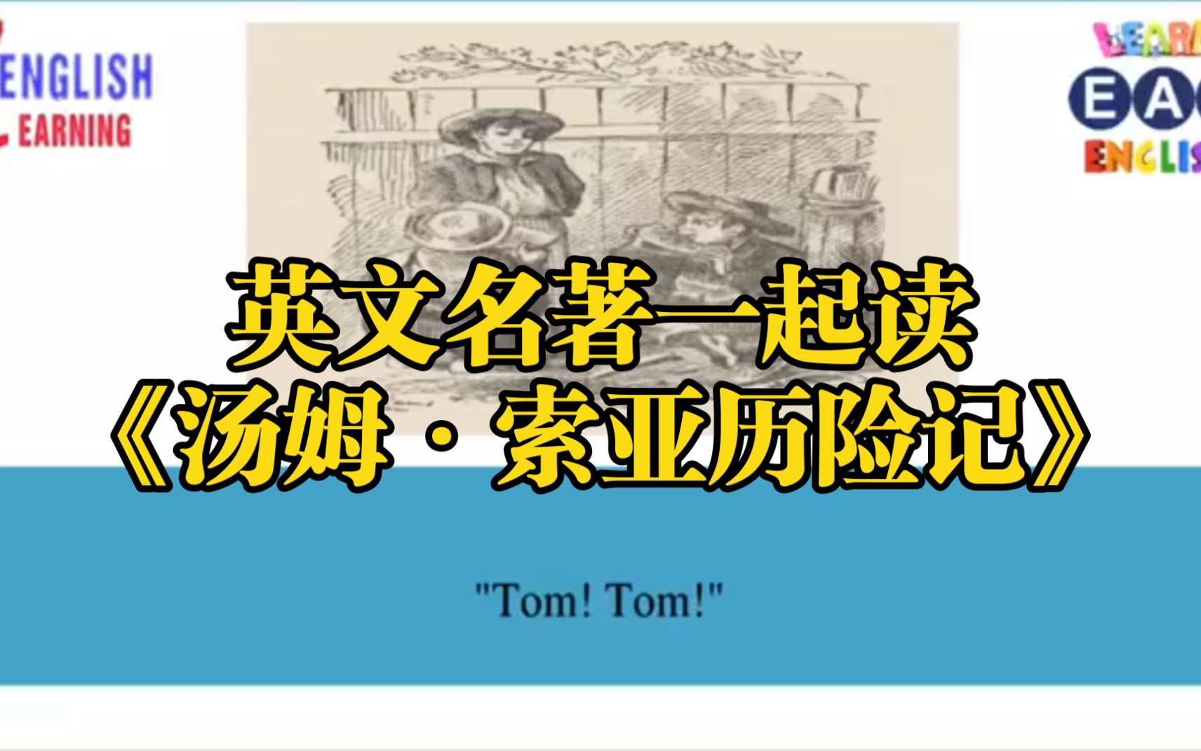 《汤姆ⷧ𔢤𚚥Ž†险记》马克ⷮŠ吐温The Adventures of Tom Sawyer by Mark Twain哔哩哔哩bilibili