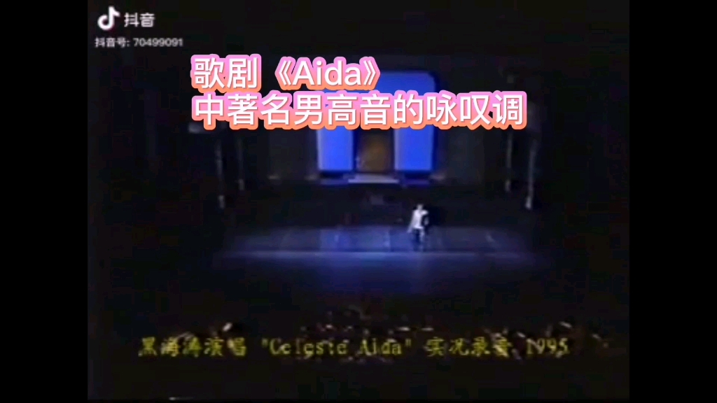 [图]偶然刷到由恩师黑海涛教授演唱的男高音咏叹调《Celeste Aida》的珍贵视频！选自歌剧阿依达