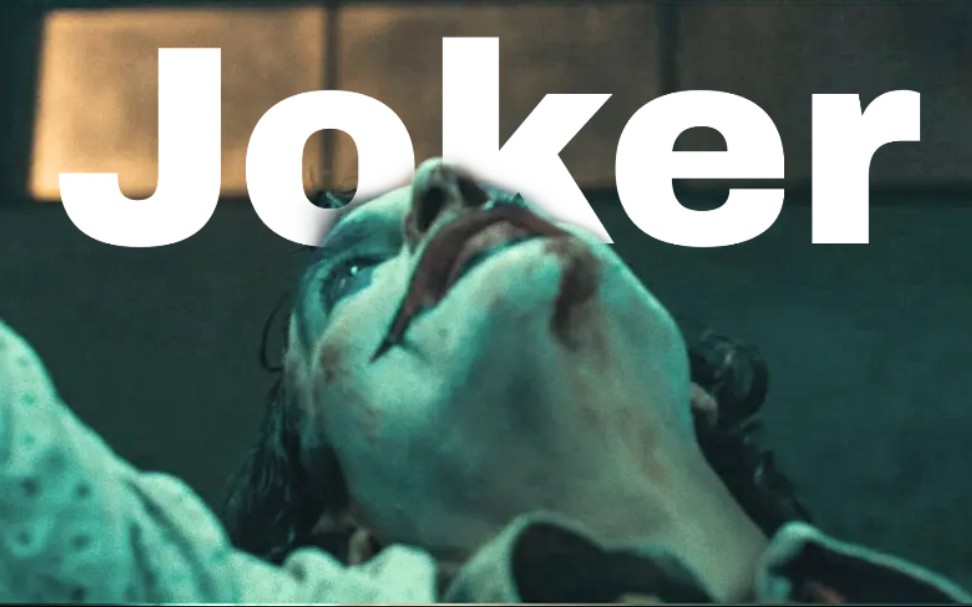 【小丑混剪】we are all joker