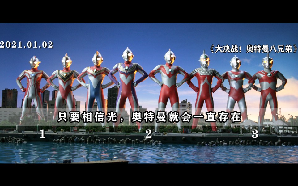 七分钟重温剧场版大决战,迪迦,盖亚,戴拿觉醒,奥特曼八兄弟组建光墙