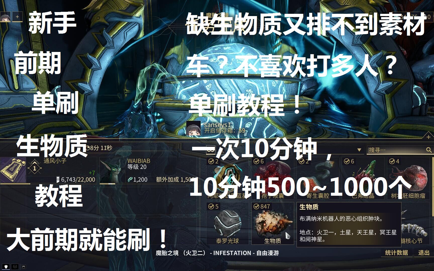 【WARFRAME】新手单刷生物质推荐地点!网络游戏热门视频