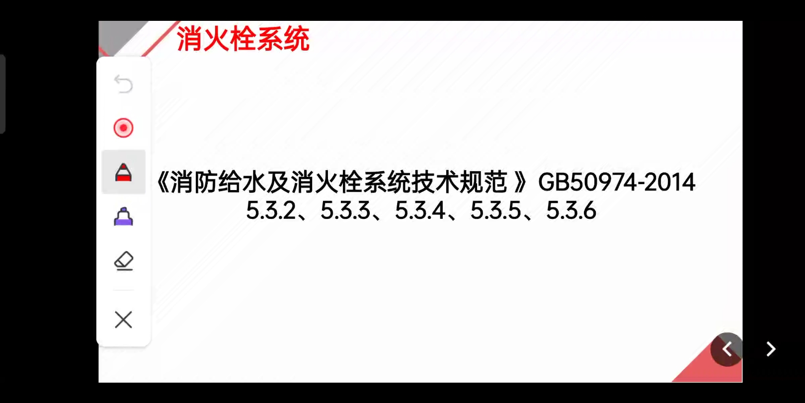 [图]消防给水及消火栓系统技术规范5.3.2  5.3.3  5.3.4  5.3.5  5.3.6