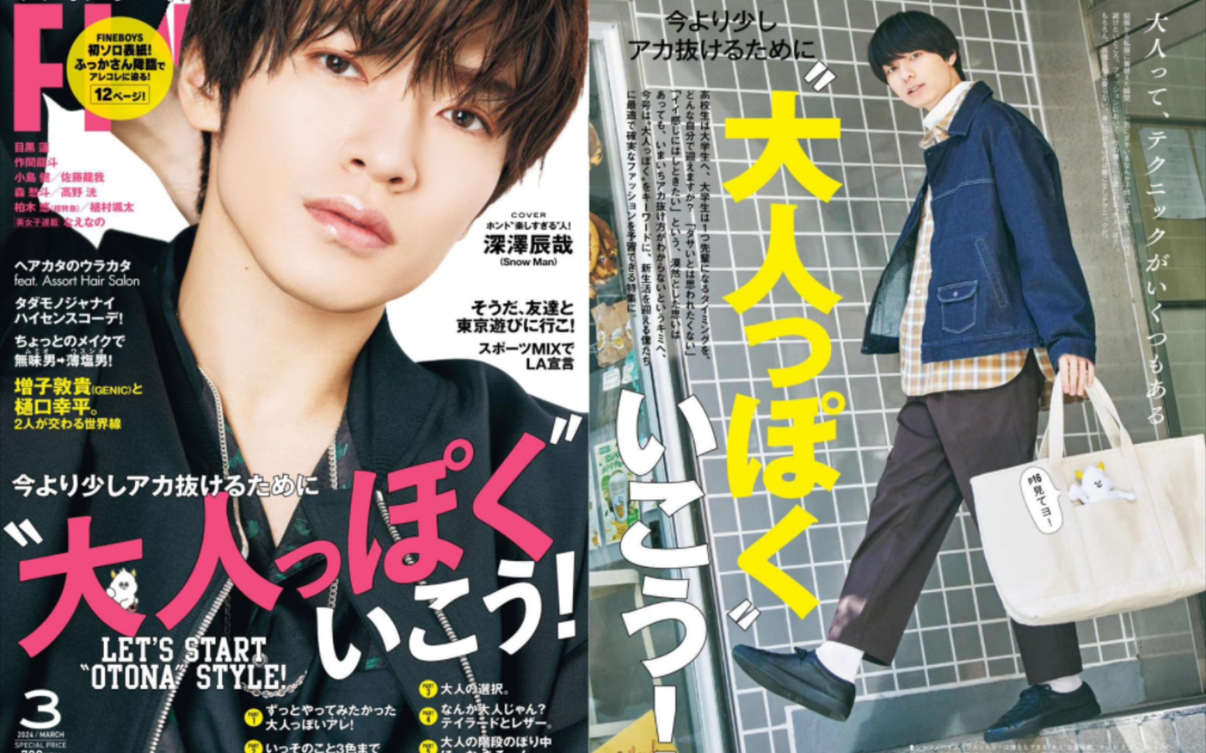 男孩子有哪些帅气的日系穿搭?FINE BOYS 2024年3月号.哔哩哔哩bilibili