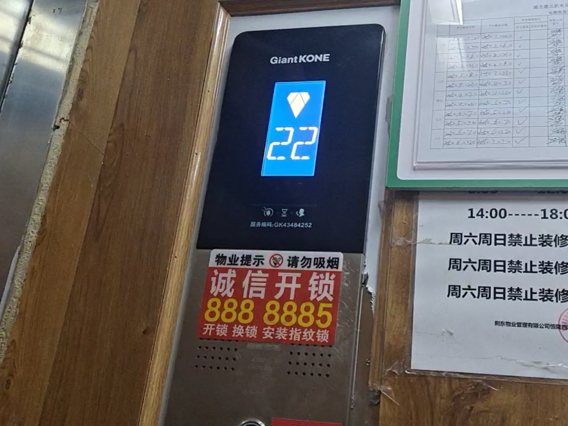 恒隆四季城15号楼2单元的巨人通力gps33e电梯