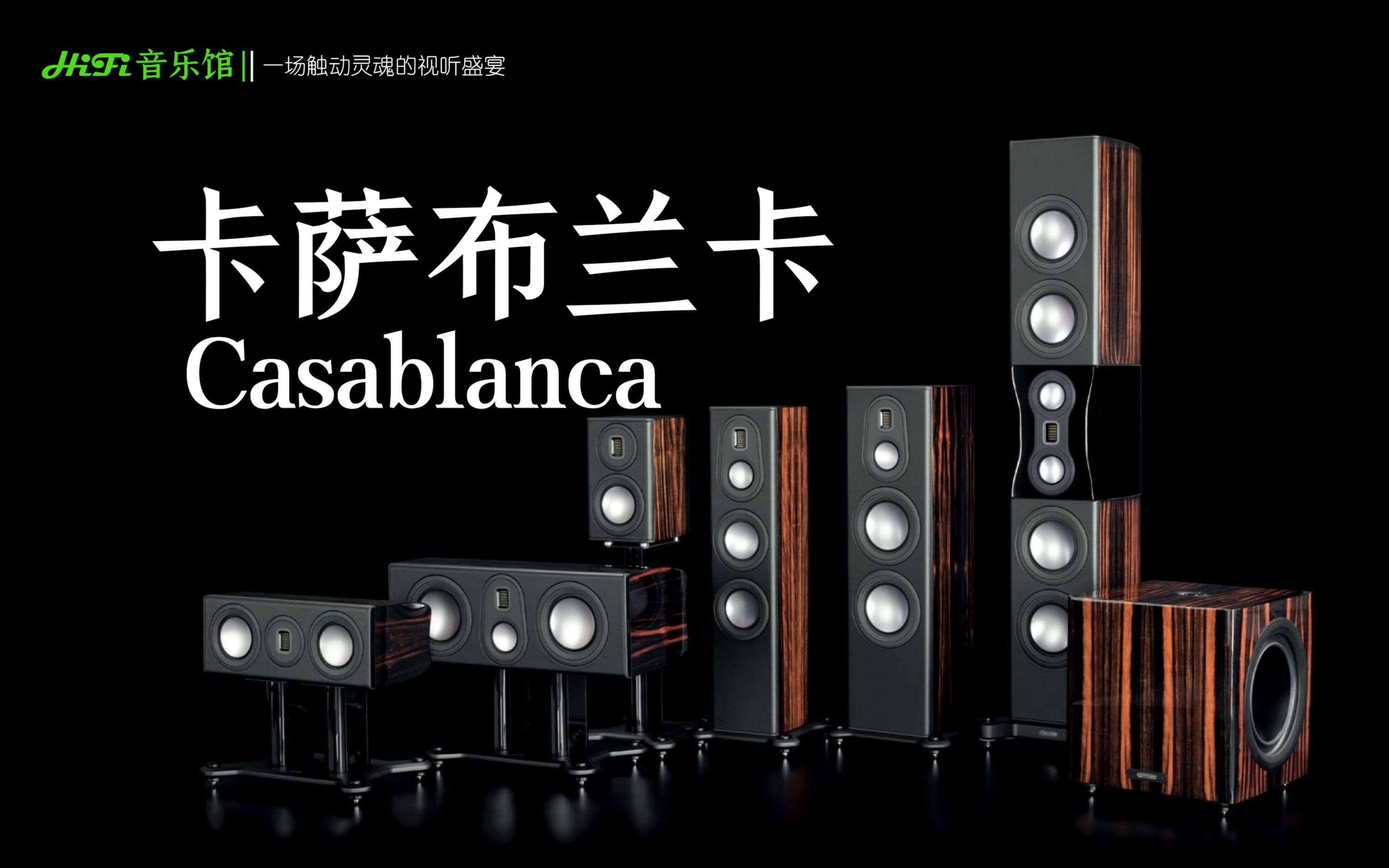 [图]Casablanca卡萨布兰卡 赏绝色细腻高品质HIFI发烧女声世界经典名曲