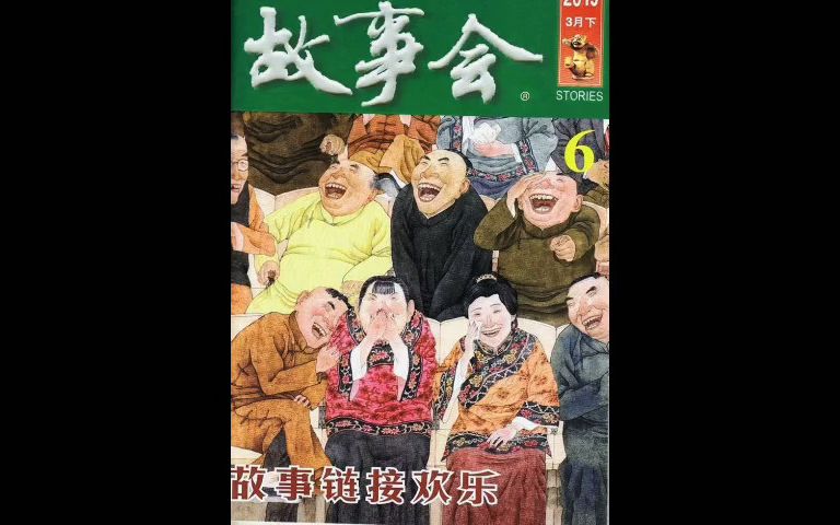 [图]助眠民间故事会 怕你一万年