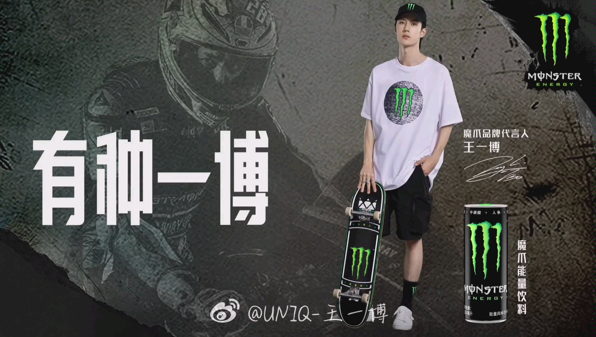 【王一博】monster魔爪代言