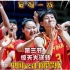 中国女篮最强一战！李梦都没资格上场，结局非常舒适