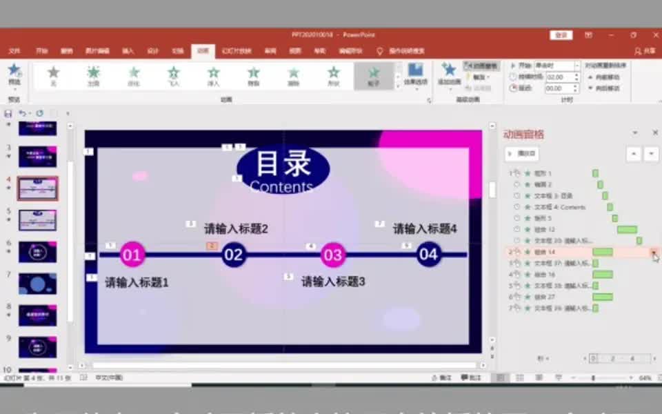 PPT教程|🌈一次性学完PPT的主要部分_哔哩哔哩_bilibili