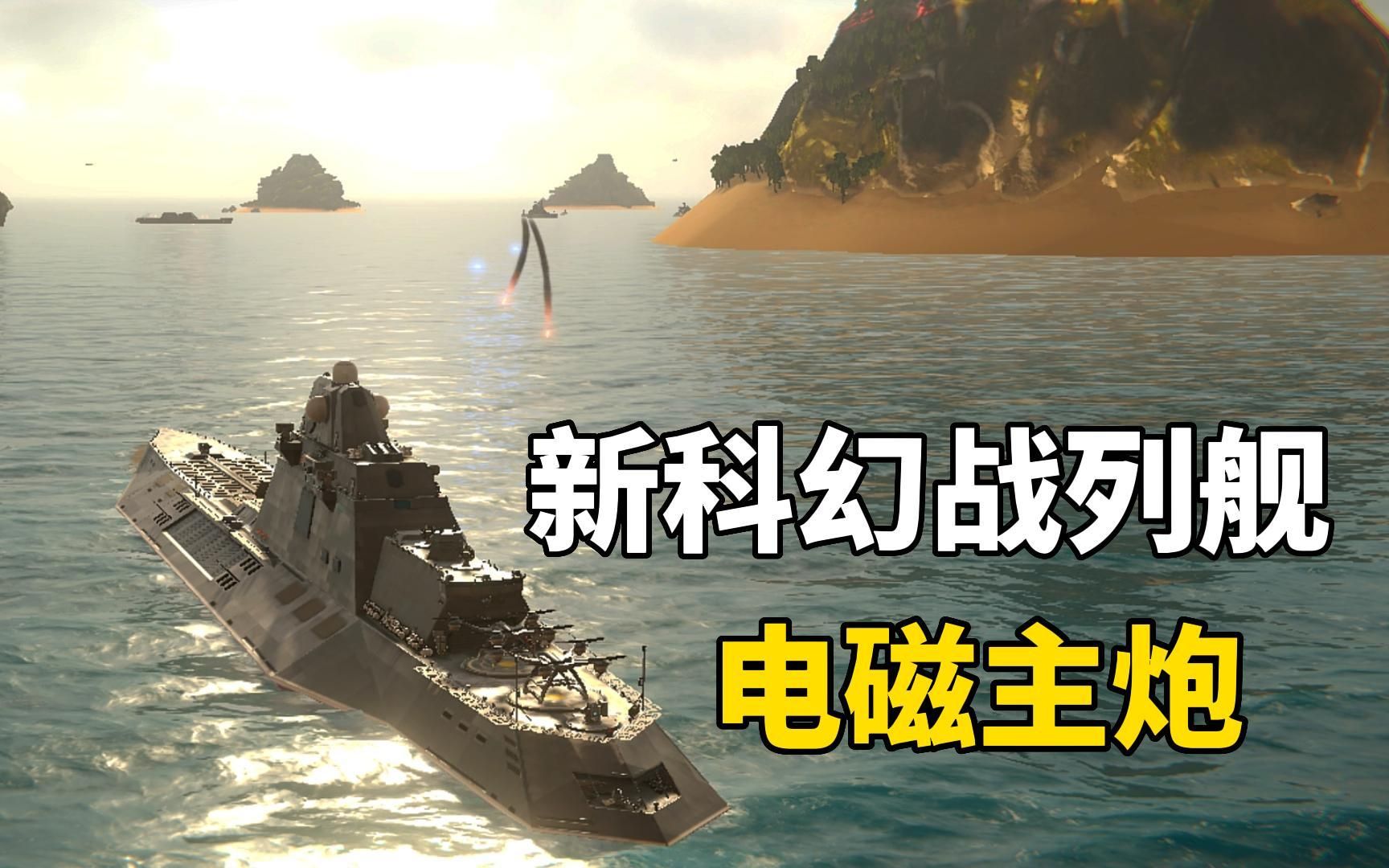 现代战舰:“新罕布什尔号”战列舰,主炮都是电磁炮!-不速之良-不速之良-哔哩哔哩视频