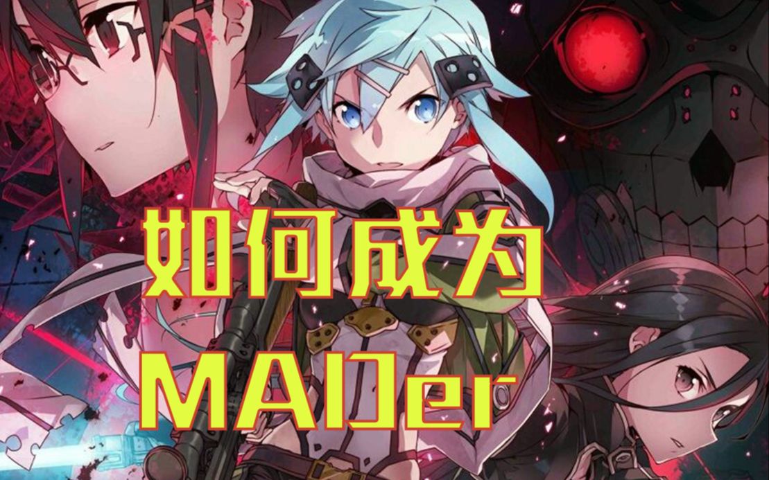 如何成为MADer——MAD/AMV制作疑难杂症全教程哔哩哔哩bilibili