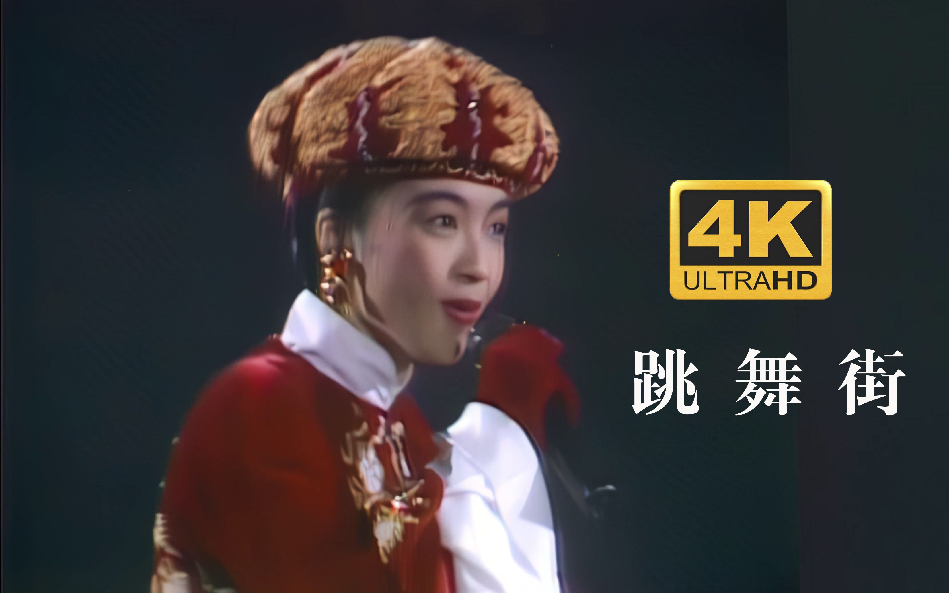 [图]【4K60FPS】陈慧娴Priscilla《跳舞街》1989年告别演唱会现场